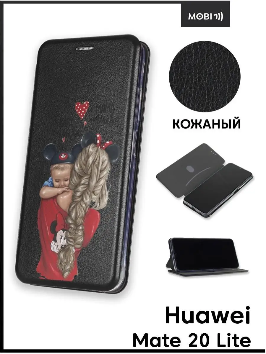 Чехол книжка на Huawei Mate 20 Lite Mobi711 88558642 купить за 512 ₽ в  интернет-магазине Wildberries