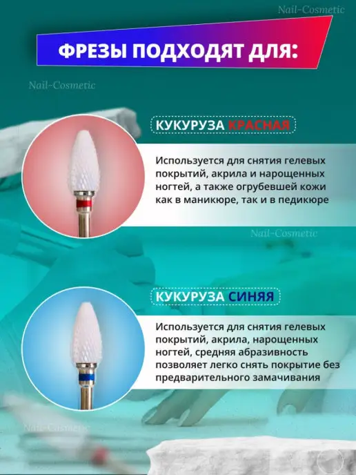 nail cosmetic Набор керамических фрез для маникюра Кукуруза 2 шт, 2 шт, фото 2