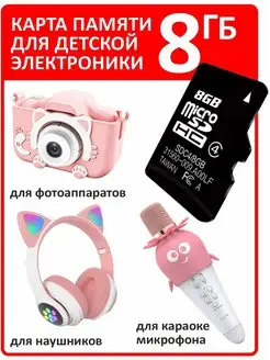 Карта памяти для детского фотоаппарата micro sd 8,16 ГБ Genzai 88565520 купить за 403 ₽ в интернет-магазине Wildberries