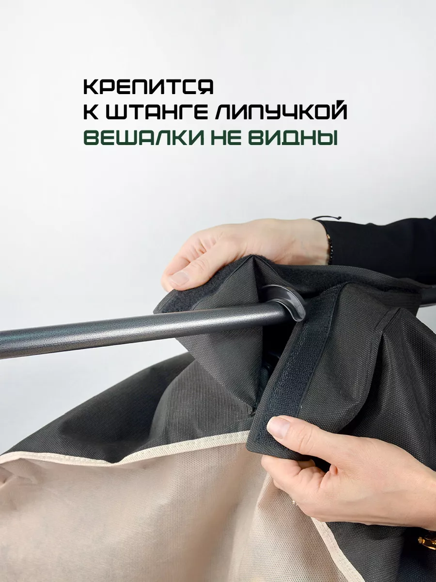 Чехол для одежды [