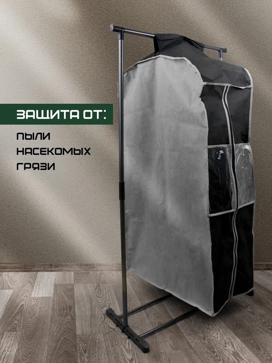 Чехол для одежды [
