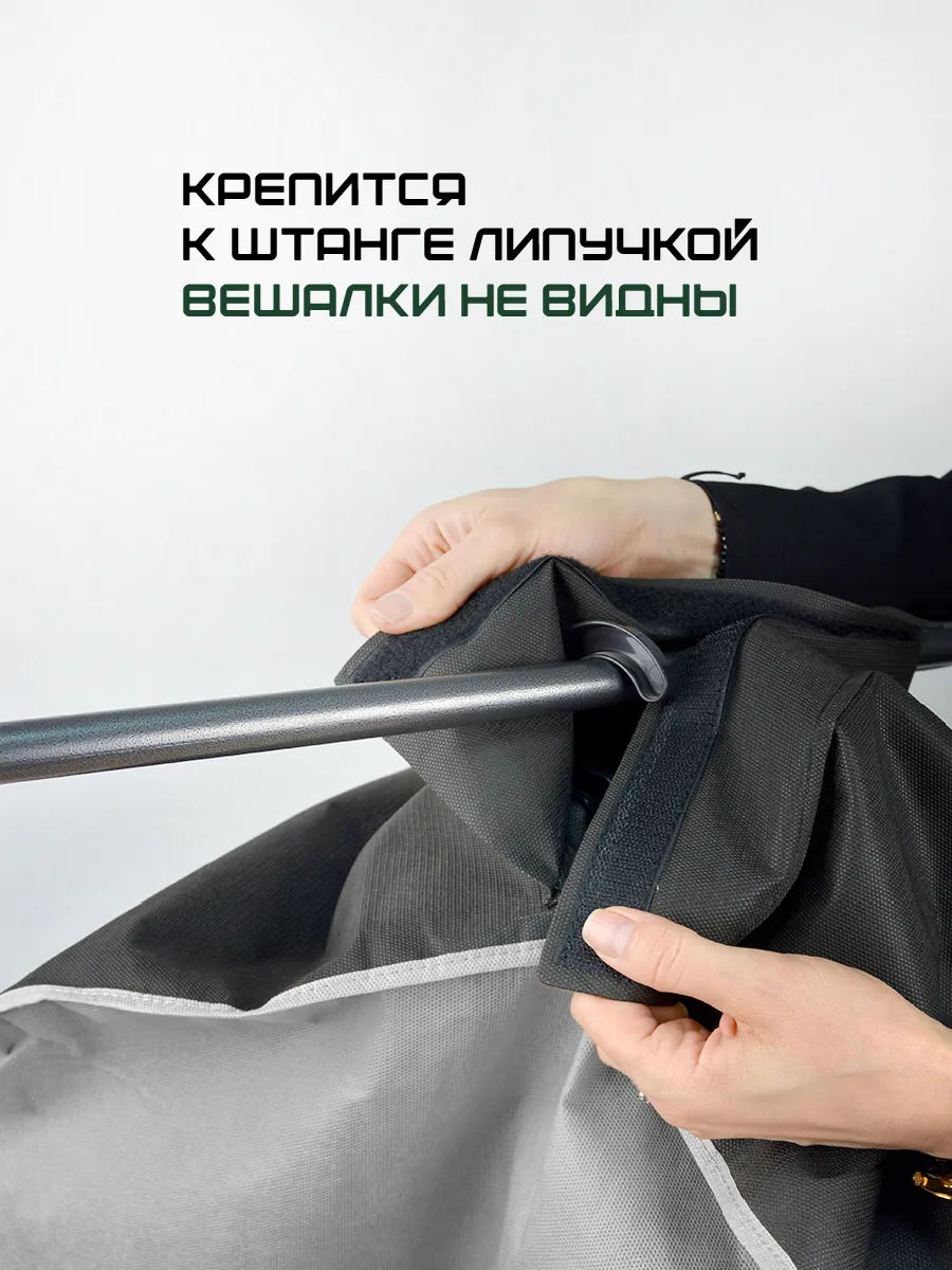 Чехол для одежды [