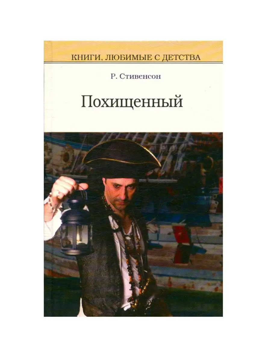 Похищенный Мир книги 88579511 купить за 552 ₽ в интернет-магазине  Wildberries