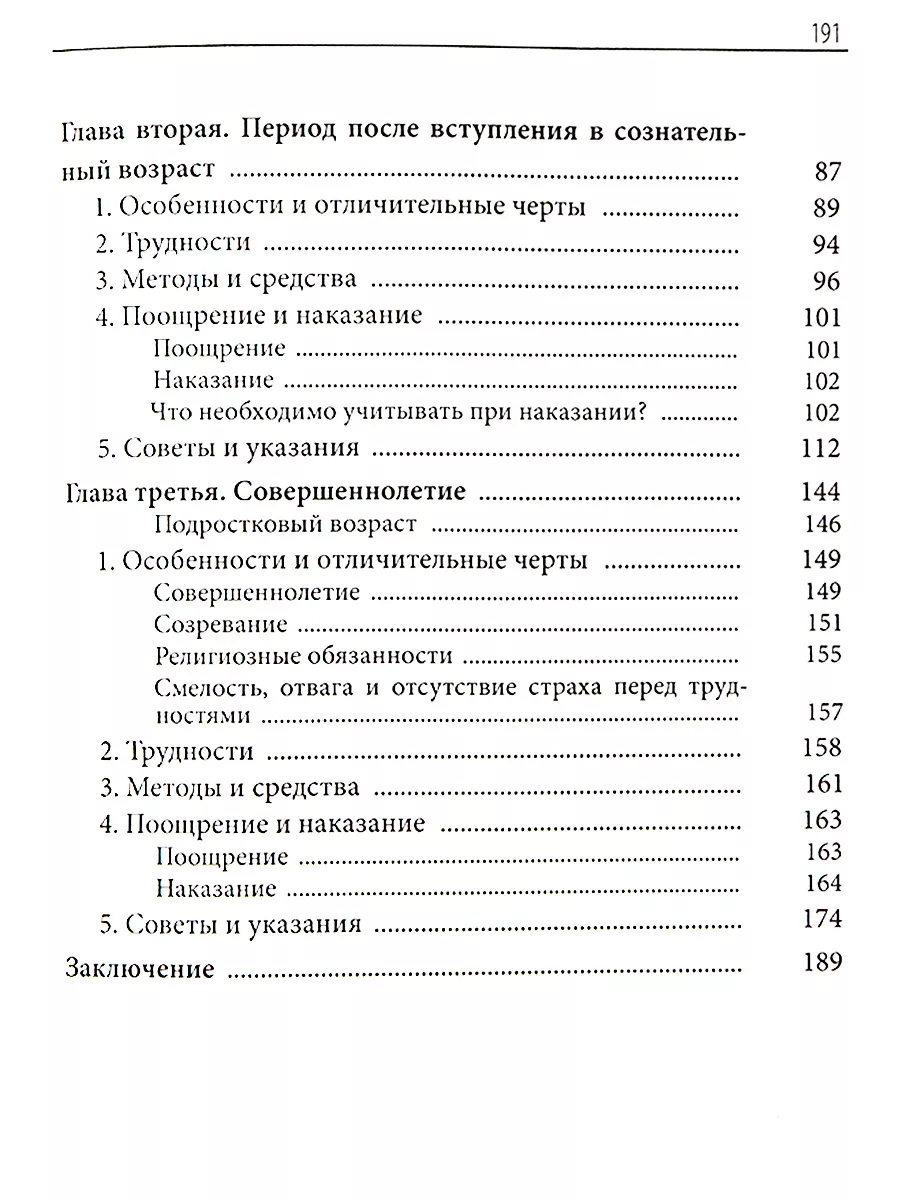 Книга Юный Мусульманин правильное воспитание с детства Ummah 88586639  купить за 487 ₽ в интернет-магазине Wildberries