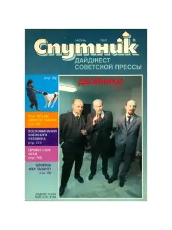 Журнал Спутник. Дайджест советской прессы. Выпуск 6. 1991 Спутник 88591529 купить за 159 ₽ в интернет-магазине Wildberries