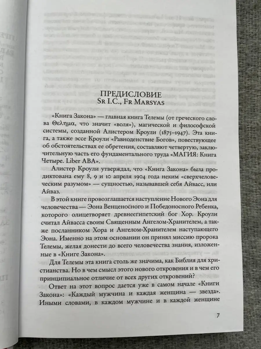 Книга А. Кроули. Равноденствие богов. Закон для всех Ларец Таро 88592675  купить в интернет-магазине Wildberries