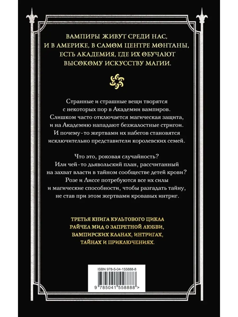 Академия вампиров. Книга 3. Поцелуй тьмы Эксмо 88594984 купить в  интернет-магазине Wildberries