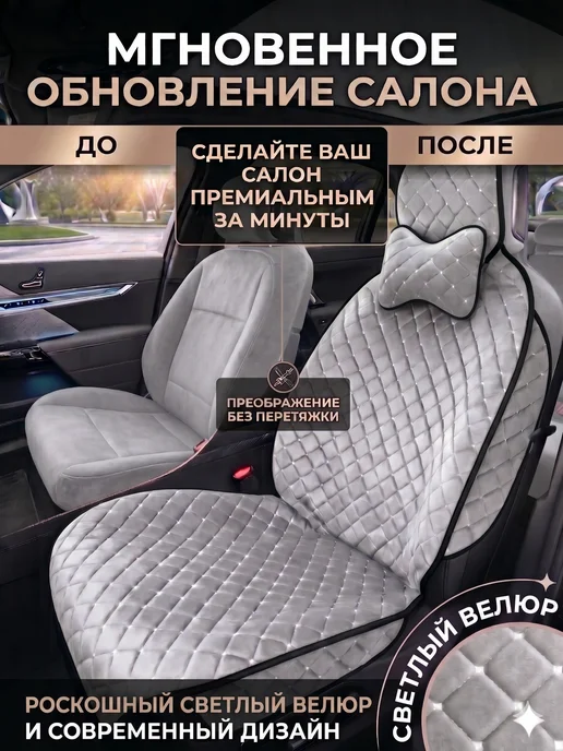 CarLUX Чехлы в машину универсальные комплект из велюра, серый, фото 2