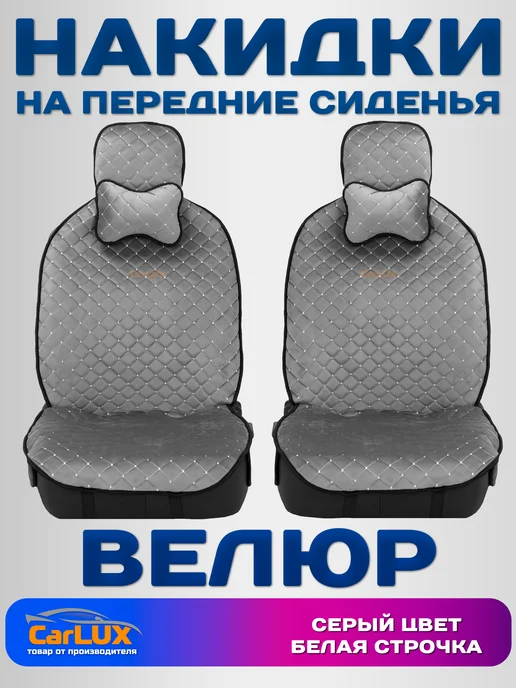 CarLUX Чехлы в машину универсальные комплект из велюра, серый, фото 4