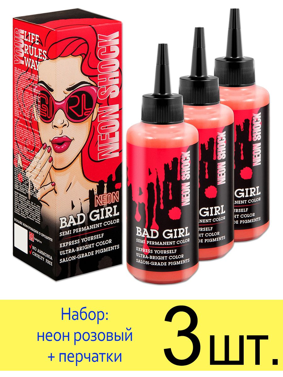 Пигмент Bad girl. Краска Bad girl Neon Shock. Neon Shock краска красный. Пигмент прямого действия Bad girl.