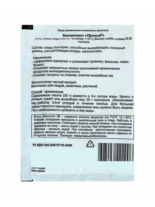 ТОВАРЫ ДЛЯ ДАЧИ Биопрепарат "Удачный" 30 гр. для туалетов и выгребных ям, 30 г, фото 2