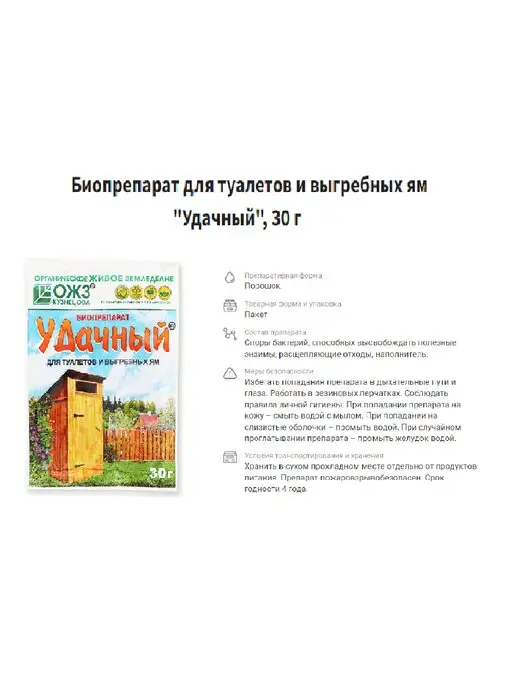 ТОВАРЫ ДЛЯ ДАЧИ Биопрепарат "Удачный" 30 гр. для туалетов и выгребных ям, 30 г, фото 3