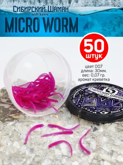 Приманки силиконовые Shaman Micro Worm. Для рыбалки Сибирский Шаман 88598504 купить за 157 ₽ в интернет-магазине Wildberries