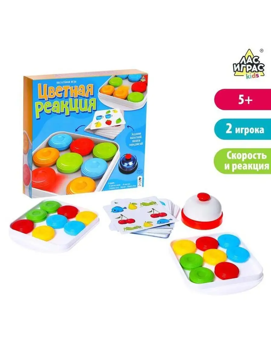 Настольная игра Цветная реакция Лас Играс KIDS 88617730 купить за 1 250 ₽ в  интернет-магазине Wildberries