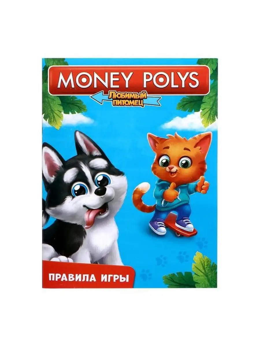 Настольная игра Money polys Любимые питомцы Лас Играс KIDS 88618732 купить  в интернет-магазине Wildberries