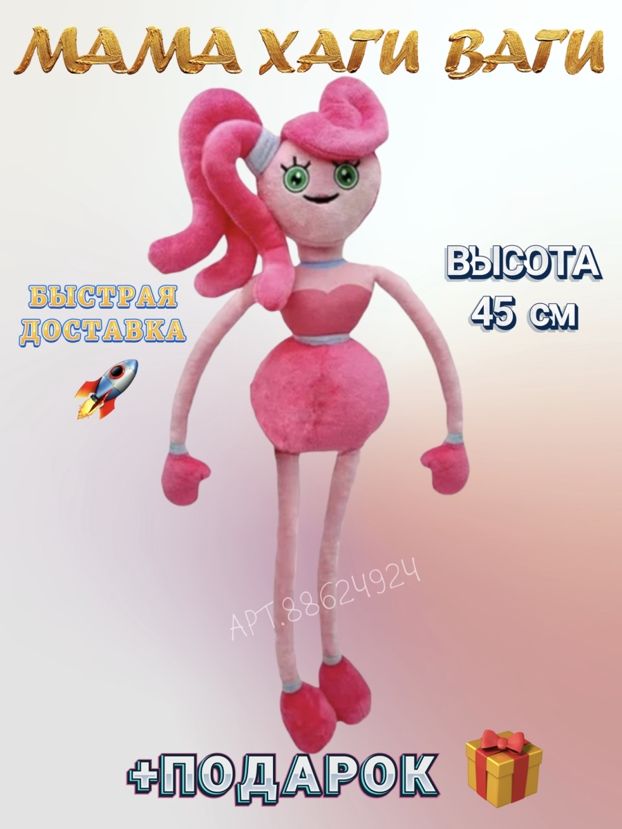 Игрушка Мама Длинные ноги Poppy Playtime Хаги Ваги 88624924 купить в  интернет-магазине Wildberries