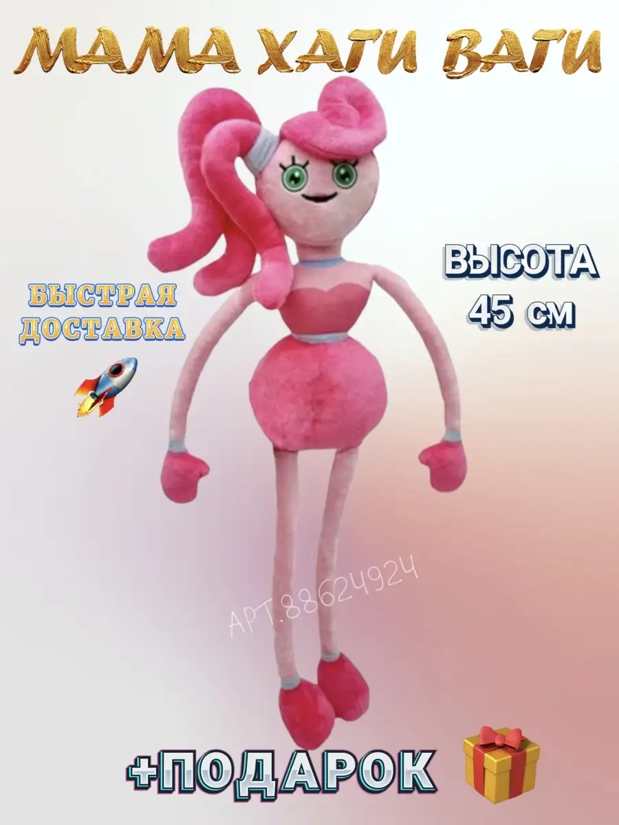 Игрушка Мама Длинные ноги Poppy Playtime Хаги Ваги 88624924 купить в  интернет-магазине Wildberries