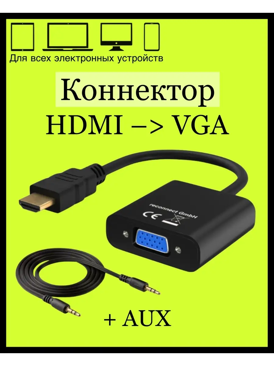 Для чего нужен переходник HDMI VGA-адаптер?