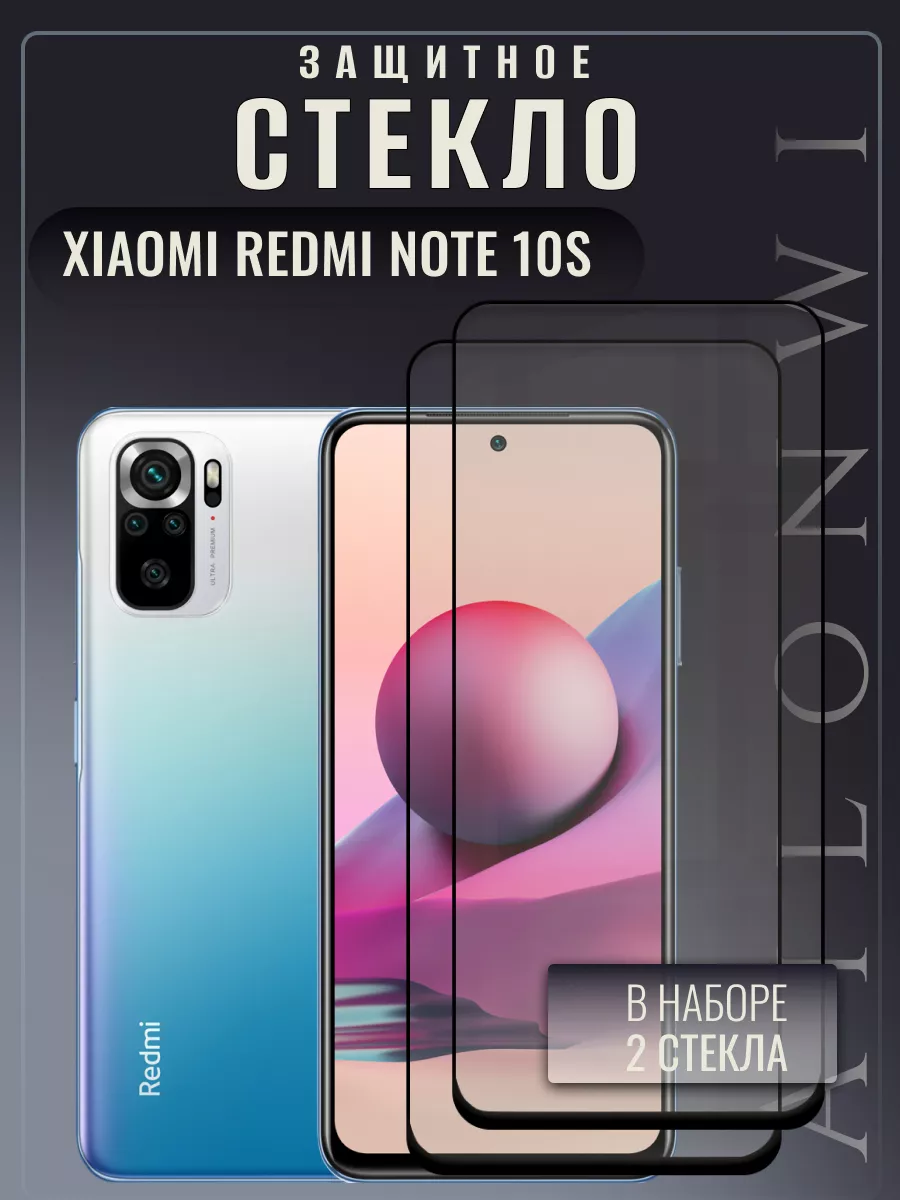 Защитное стекло для Xiaomi Note 10S Ailonwi 88631630 купить за 248 ₽ в  интернет-магазине Wildberries