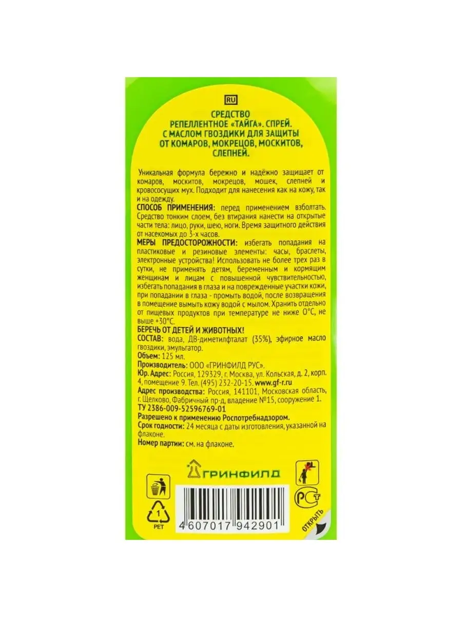 Спрей от комаров с маслом гвоздики 125 мл X2 шт Тайга 88636732 купить за  399 ₽ в интернет-магазине Wildberries