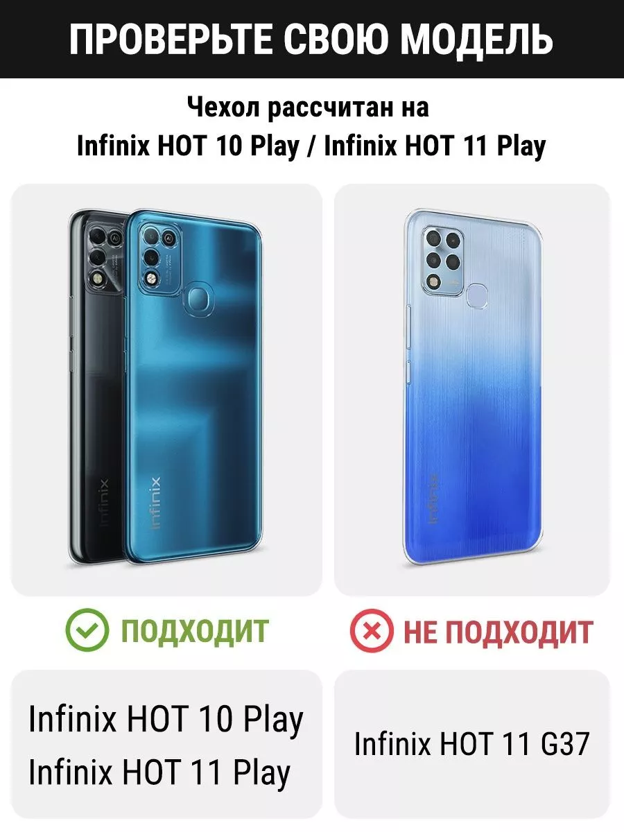 Именной чехол на Infinix HOT 11 Play / HOT 10 Play Infinix 88643610 купить  за 309 ₽ в интернет-магазине Wildberries