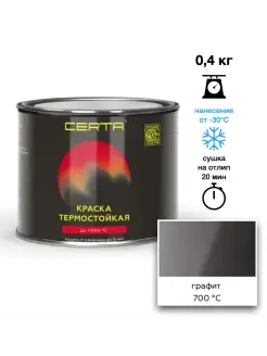 Термостойкая краска Графит до 700°C (0,4кг) CERTA 88646569 купить за 675 ₽ в интернет-магазине Wildberries