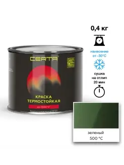 Термостойкая краска Зеленая до 500°C (0,4кг) CERTA 88646668 купить за 634 ₽ в интернет-магазине Wildberries