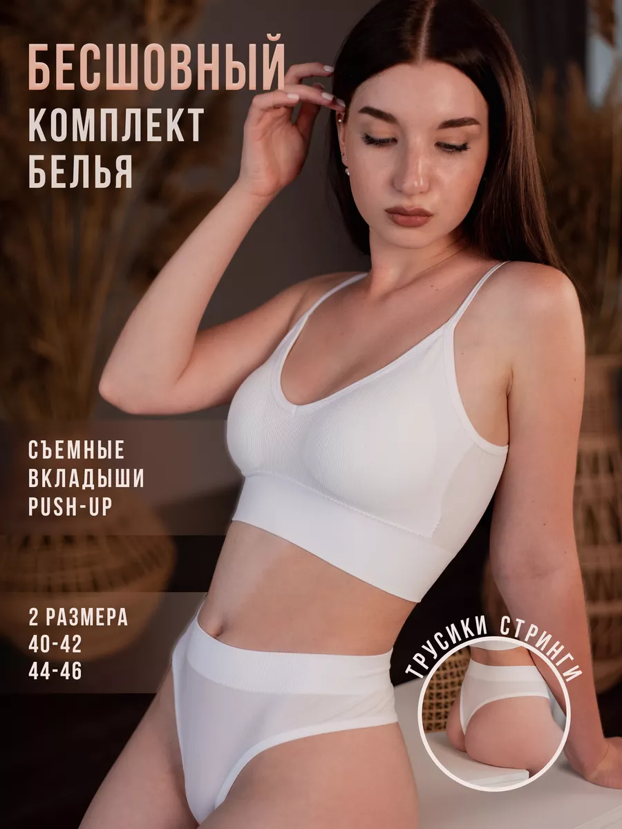 Комплект бесшовного белья Miss Viki 88646727 купить за 330 ₽ в  интернет-магазине Wildberries