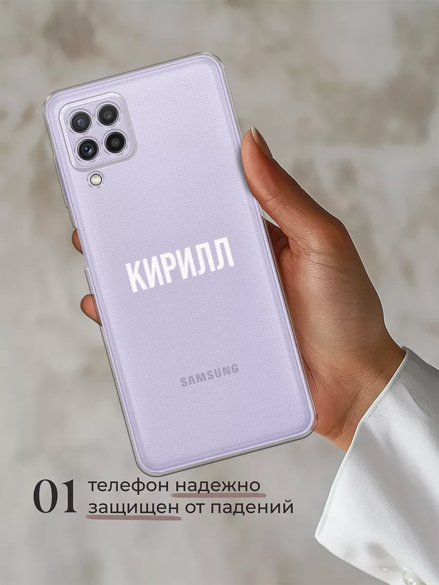 Именной чехол на Samsung A22 / Samsung M32 / M22 Samsung 88653463 купить за  379 ₽ в интернет-магазине Wildberries