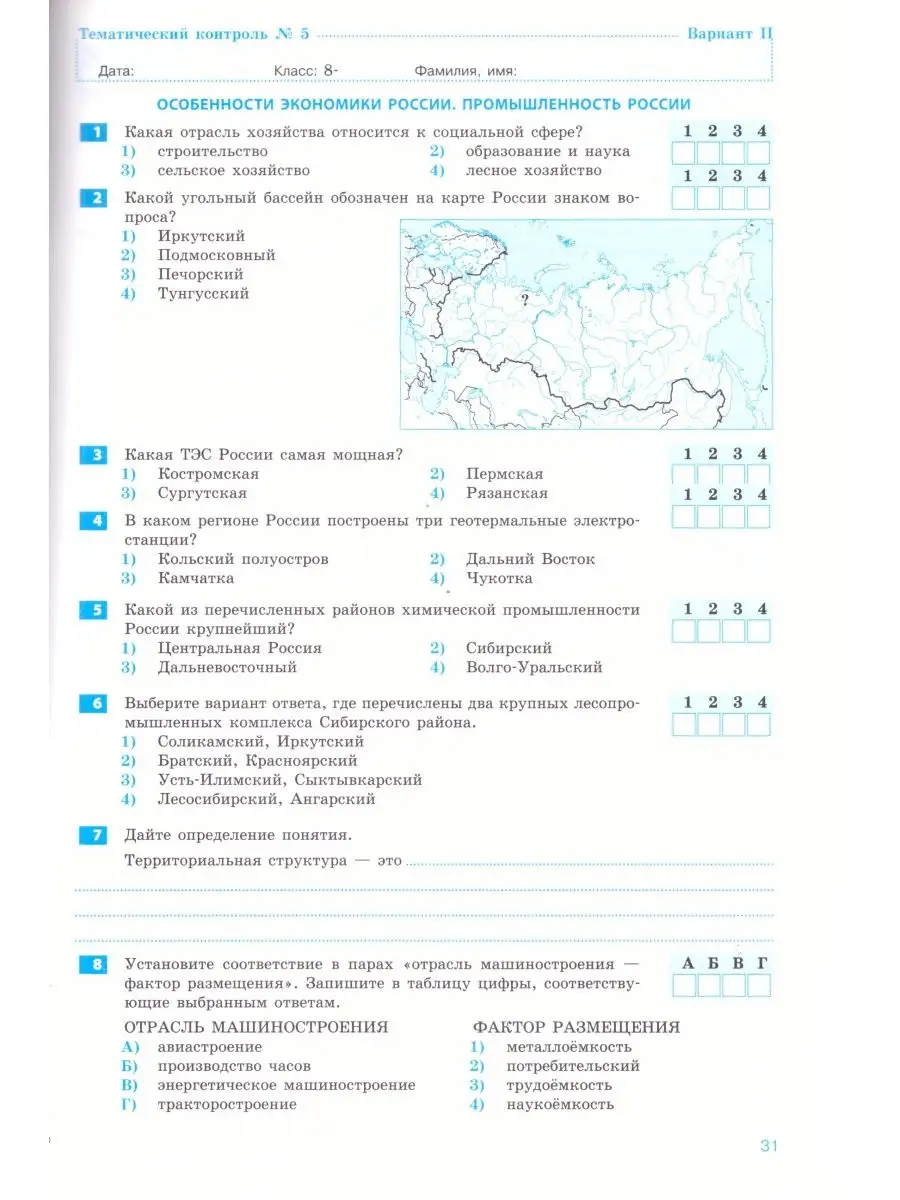 География России. 8 класс: зачетная тетрадь Издательство ВАКО 88655230  купить за 249 ₽ в интернет-магазине Wildberries