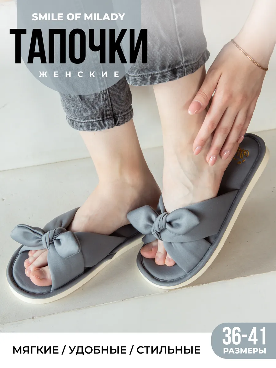 Тапочки домашние
