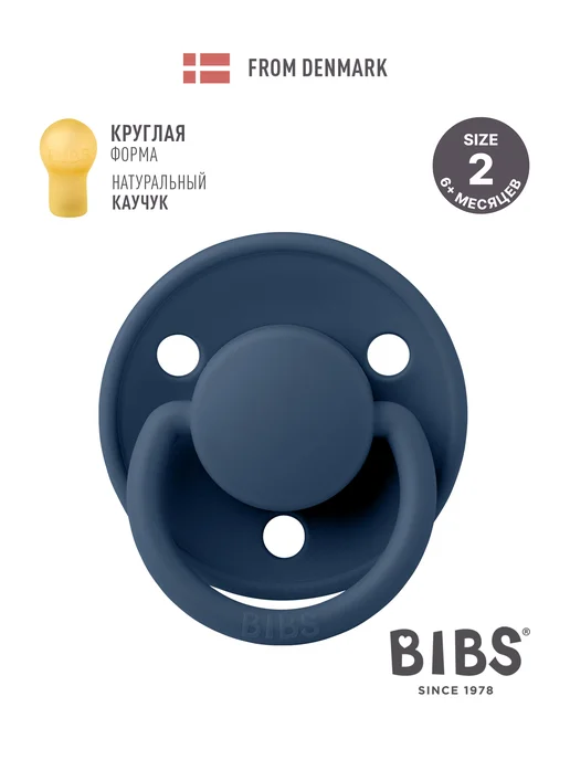 BIBS Пустышка латексная De Lux Latex 6+ месяцев, синий