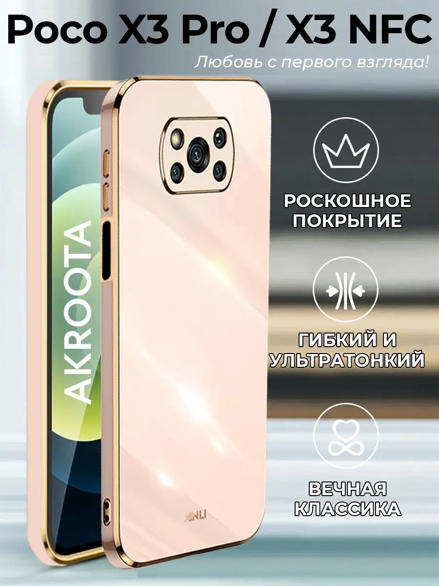 Чехол на поко х3 про / чехол на poco x3 pro / чехол поко х3 POCO 88655720  купить в интернет-магазине Wildberries