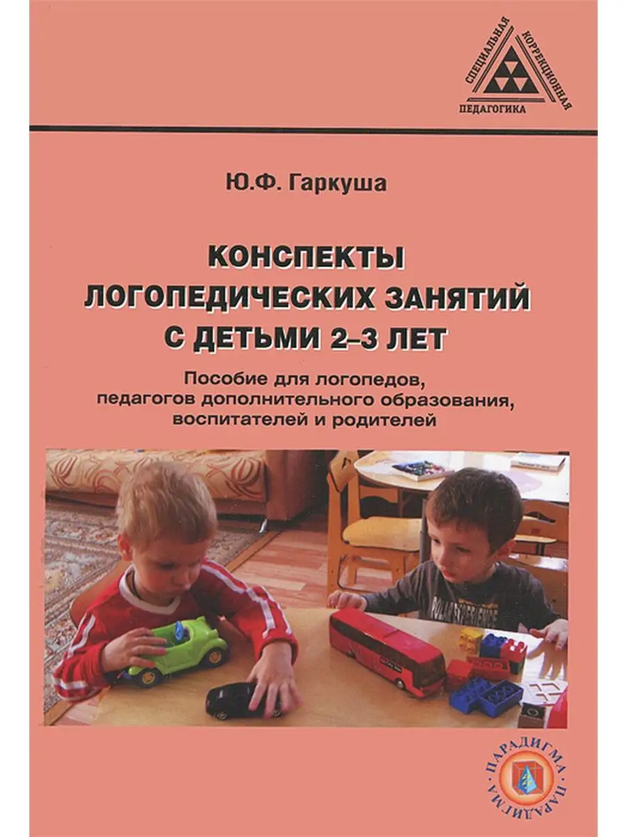 Конспект коррекционно развивающего занятия
