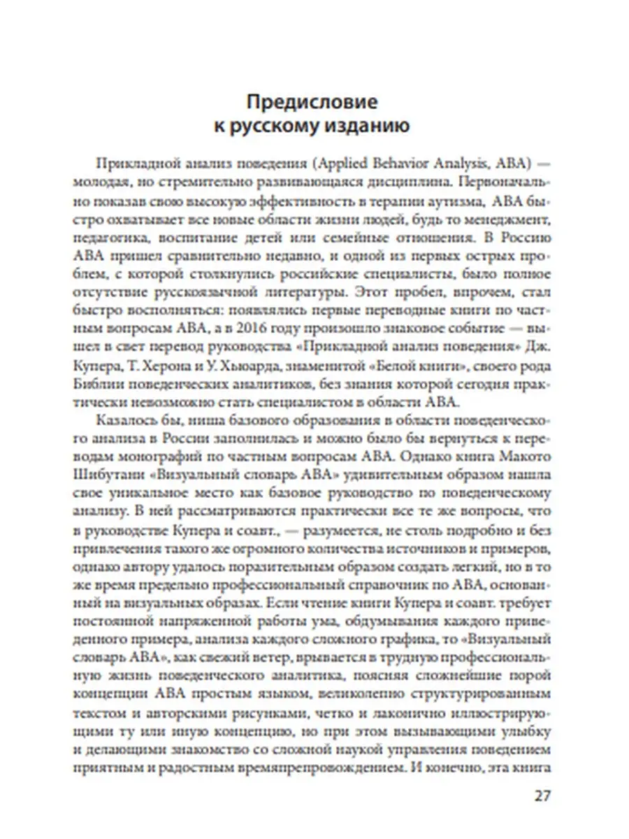 Визуальный словарь АВА Логомаг 88655974 купить за 1 218 ₽ в  интернет-магазине Wildberries