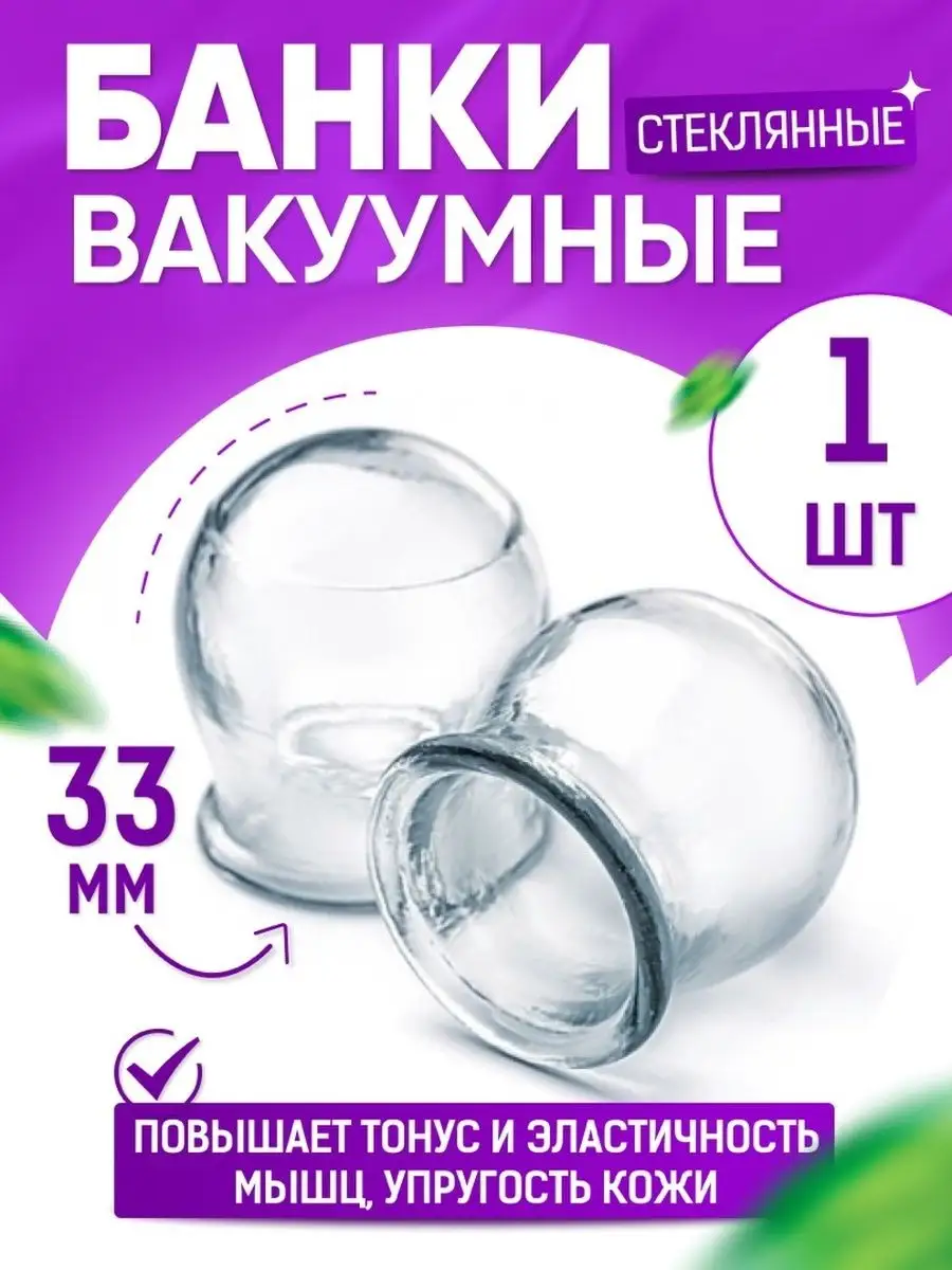 Банки Медицинские Стеклянные Купить В Аптеке Цена