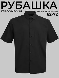 Рубашка с коротким рукавом большие размеры Brostem 88656380 купить за 1 368 ₽ в интернет-магазине Wildberries