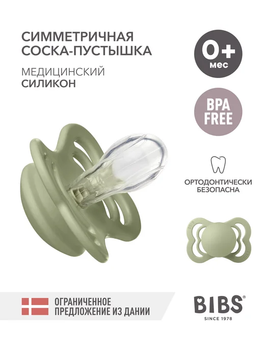 BIBS Пустышка силиконовая для новорожденных, зеленый