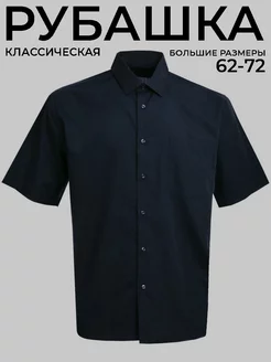 Рубашка с коротким рукавом большие размеры Brostem 88657153 купить за 1 368 ₽ в интернет-магазине Wildberries