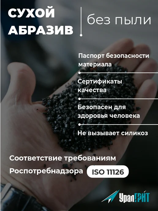 Уралгрит Абразив купершлак для пескоструя 5 кг 0,1-0,8 мм, 5 кг, фото 3