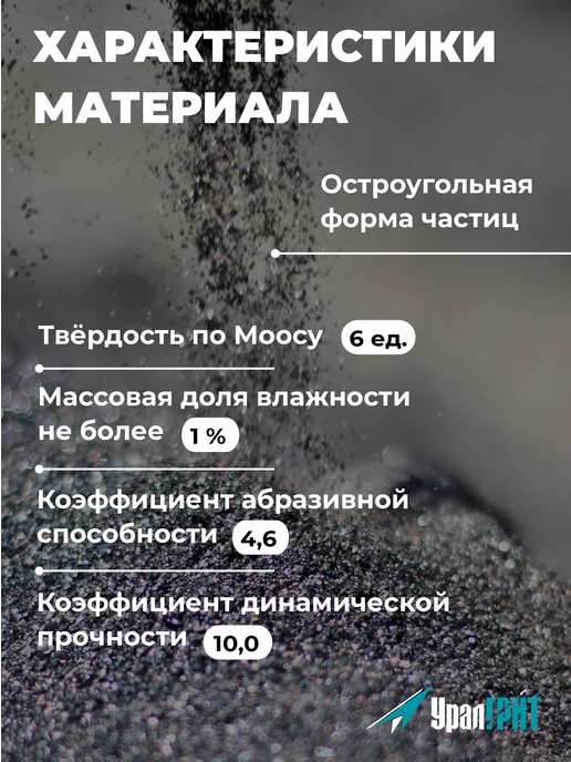 Уралгрит Абразив купершлак для пескоструя 5 кг 0,1-0,8 мм, 5 кг, фото 8