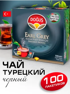 Турецкий черный чай Earl grey 100 пакетиков DOGUS 88660417 купить за 626 ₽ в интернет-магазине Wildberries