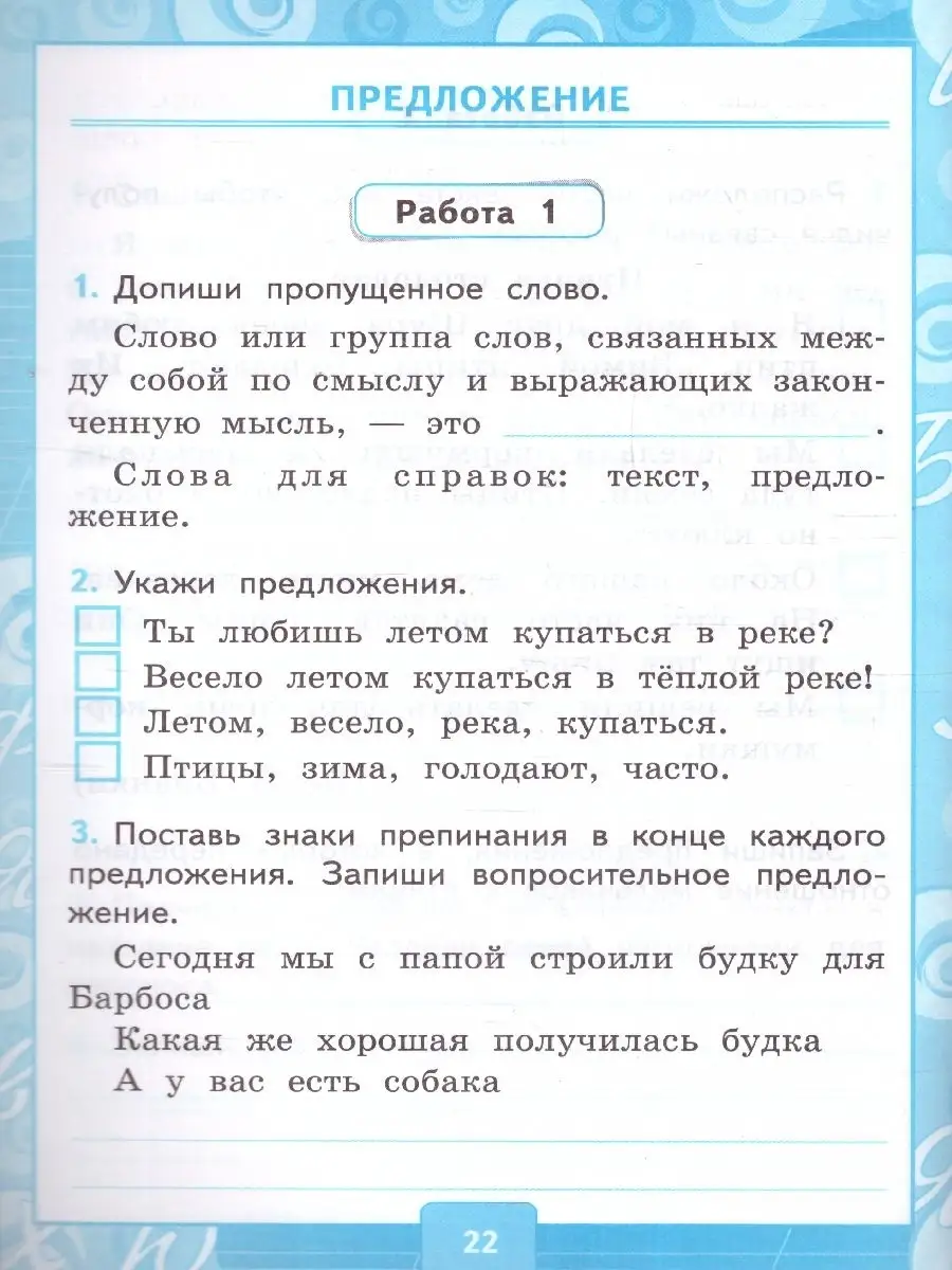 Русский язык 2 класс. Контрольные работы. Часть 1. ФГОС Экзамен 88667419  купить в интернет-магазине Wildberries