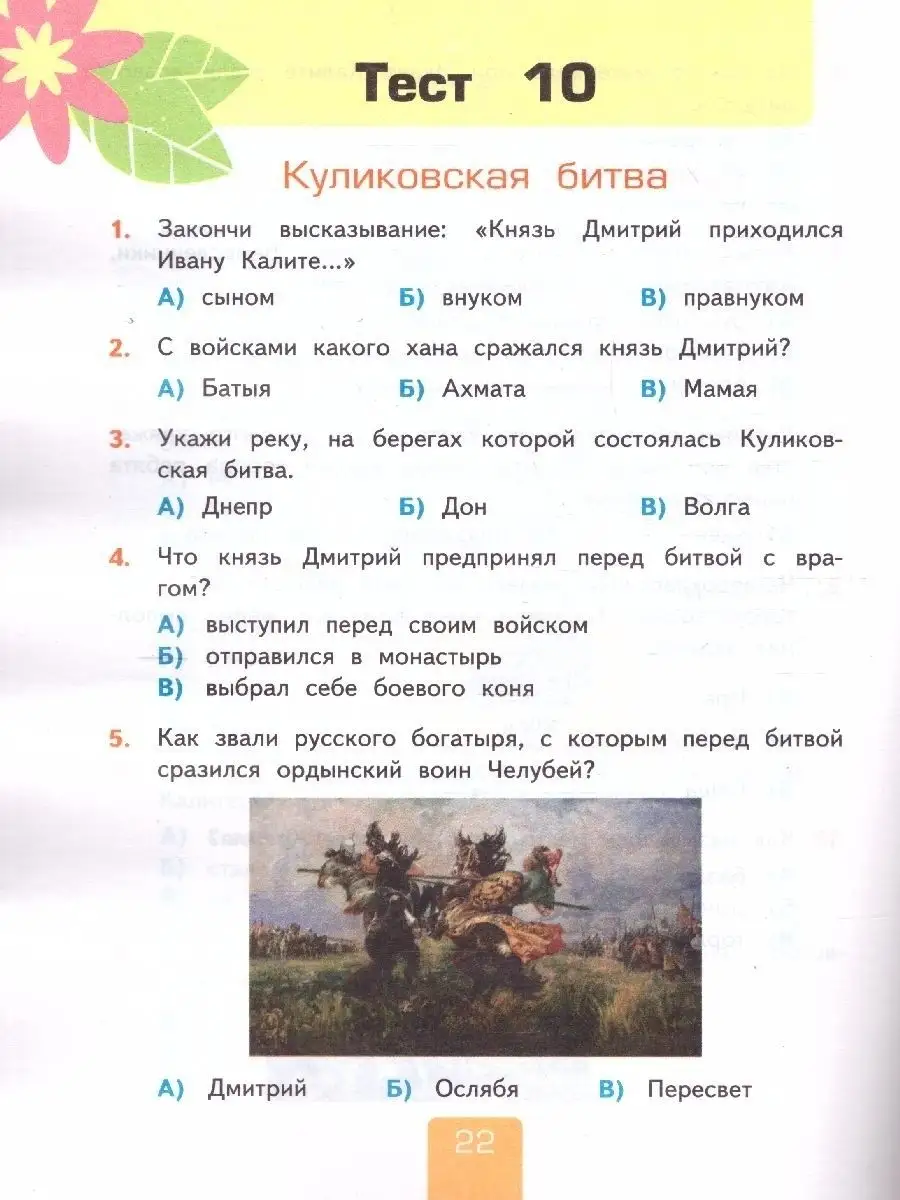 Окружающий мир 4 класс. Тесты. Часть 2 (к новому ФПУ). ФГОС Экзамен  88667421 купить за 240 ₽ в интернет-магазине Wildberries