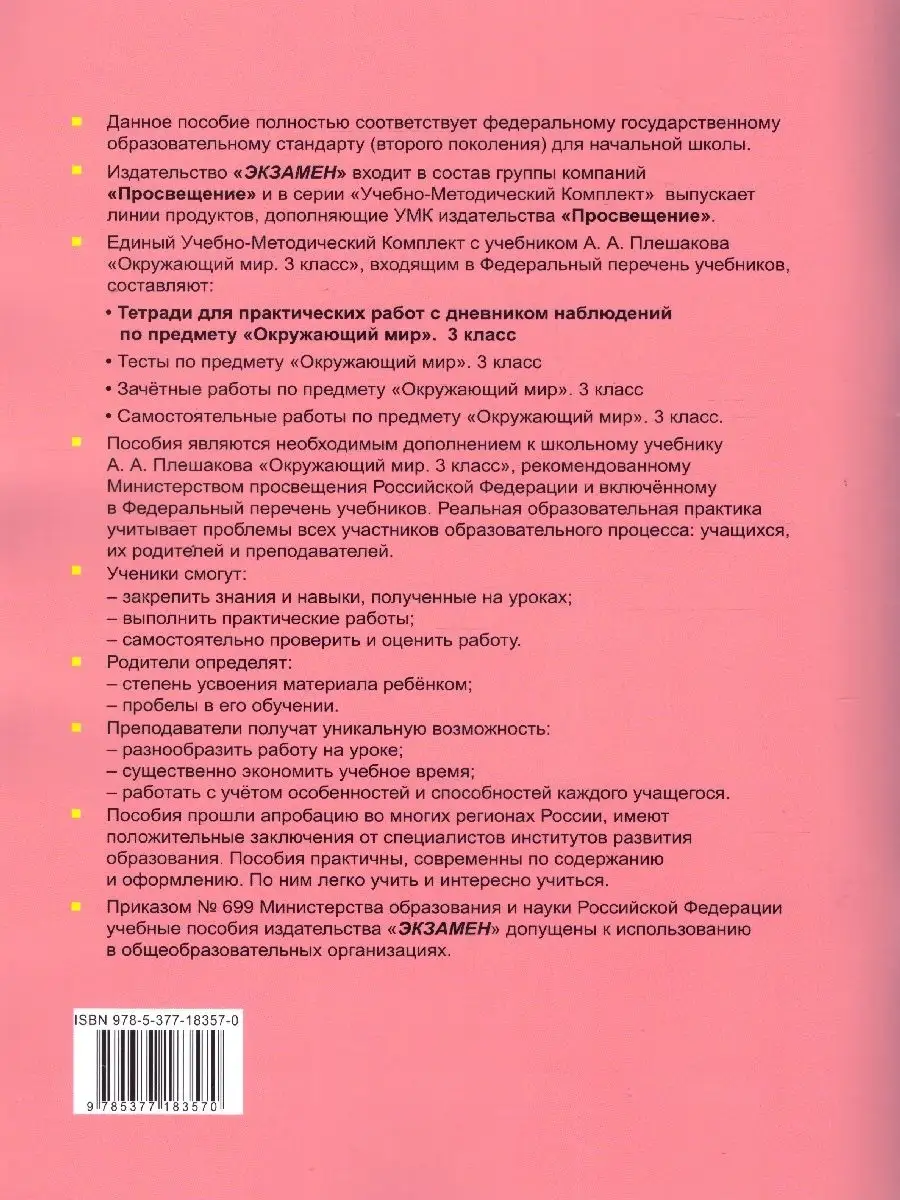 Окружающий мир 3 класс. Тетрадь. Часть 2 Экзамен 88667442 купить за 229 ₽ в  интернет-магазине Wildberries