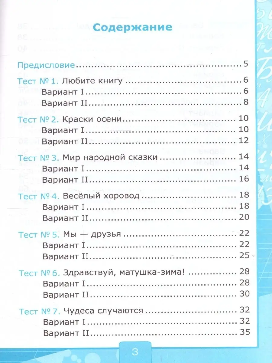 Литературное чтение 2 класс. Тесты (к новому ФПУ). ФГОС Экзамен 88667444  купить за 216 ₽ в интернет-магазине Wildberries