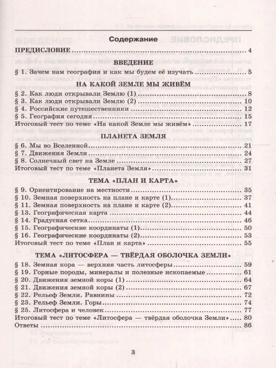 География 5 класс. Тесты. ФГОС НОВЫЙ. УМК Алексеев Экзамен 88667445 купить  в интернет-магазине Wildberries