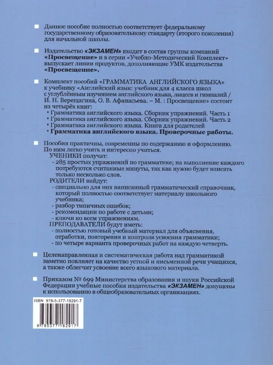 Английский язык 4 класс. Проверочные работы. Новый ФП Экзамен 88667447  купить за 237 ₽ в интернет-магазине Wildberries