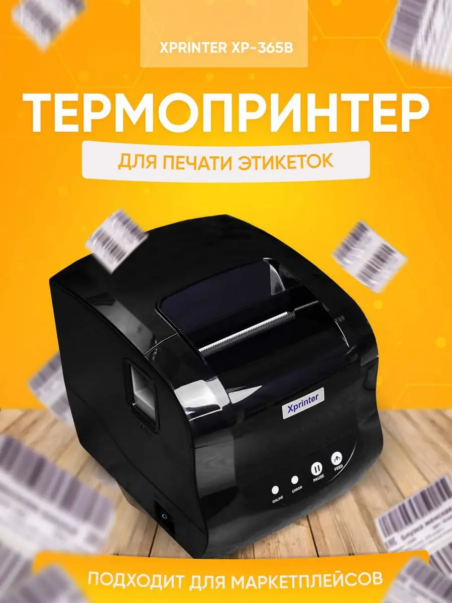 Термопринтер для печати этикеток Xprinter XP-365B, USB Xprinter 88667876  купить в интернет-магазине Wildberries