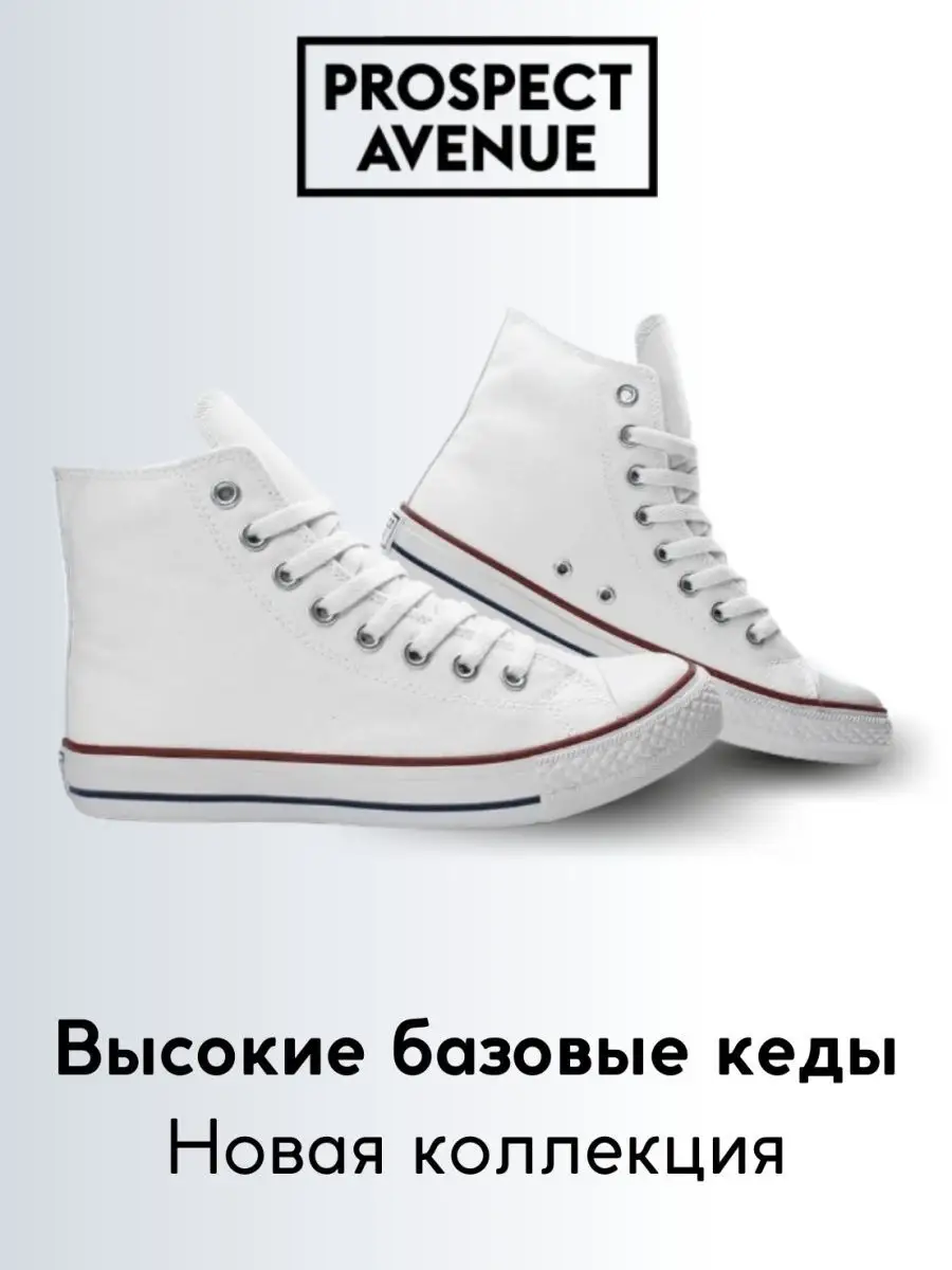 Prospect avenue. Prospect avenue кеды. Prospect avenue. Prospect avenue кеды. Prospect avenue.